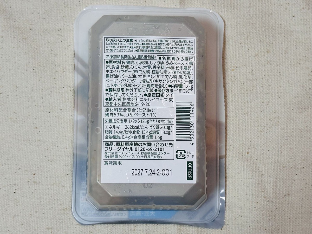 セブンイレブン 鶏の梅しそ竜田 007.