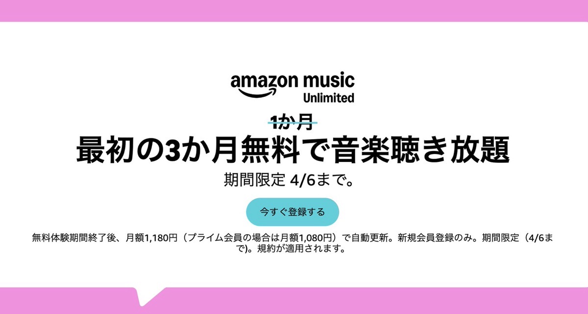 Amazon music unlimited free 202604.