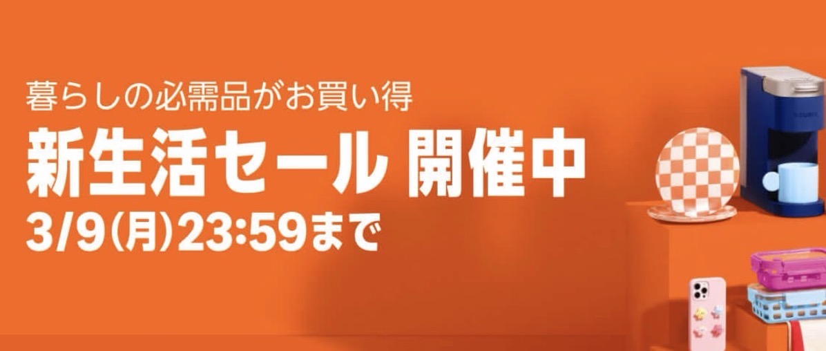 Amazon shin seikatsu sale 2026.