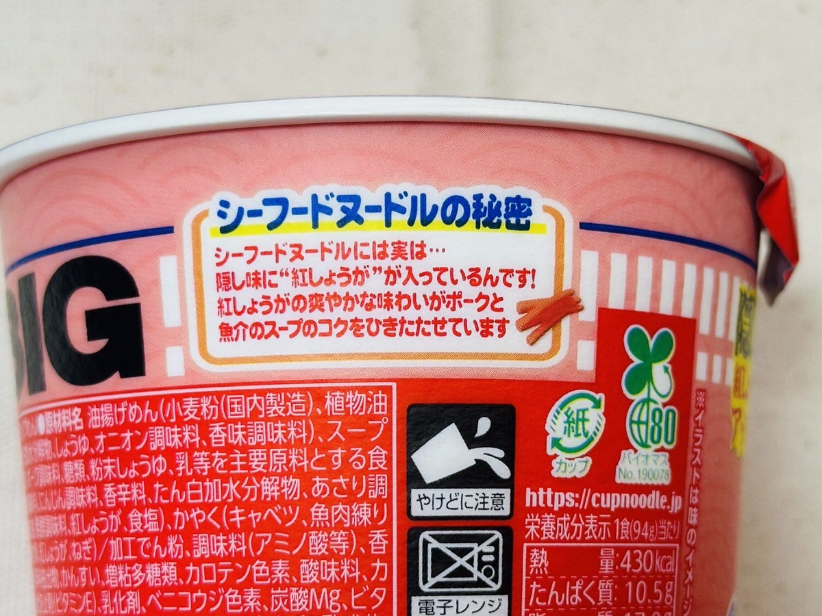 カップヌードル 紅しょうがシーフード 006.