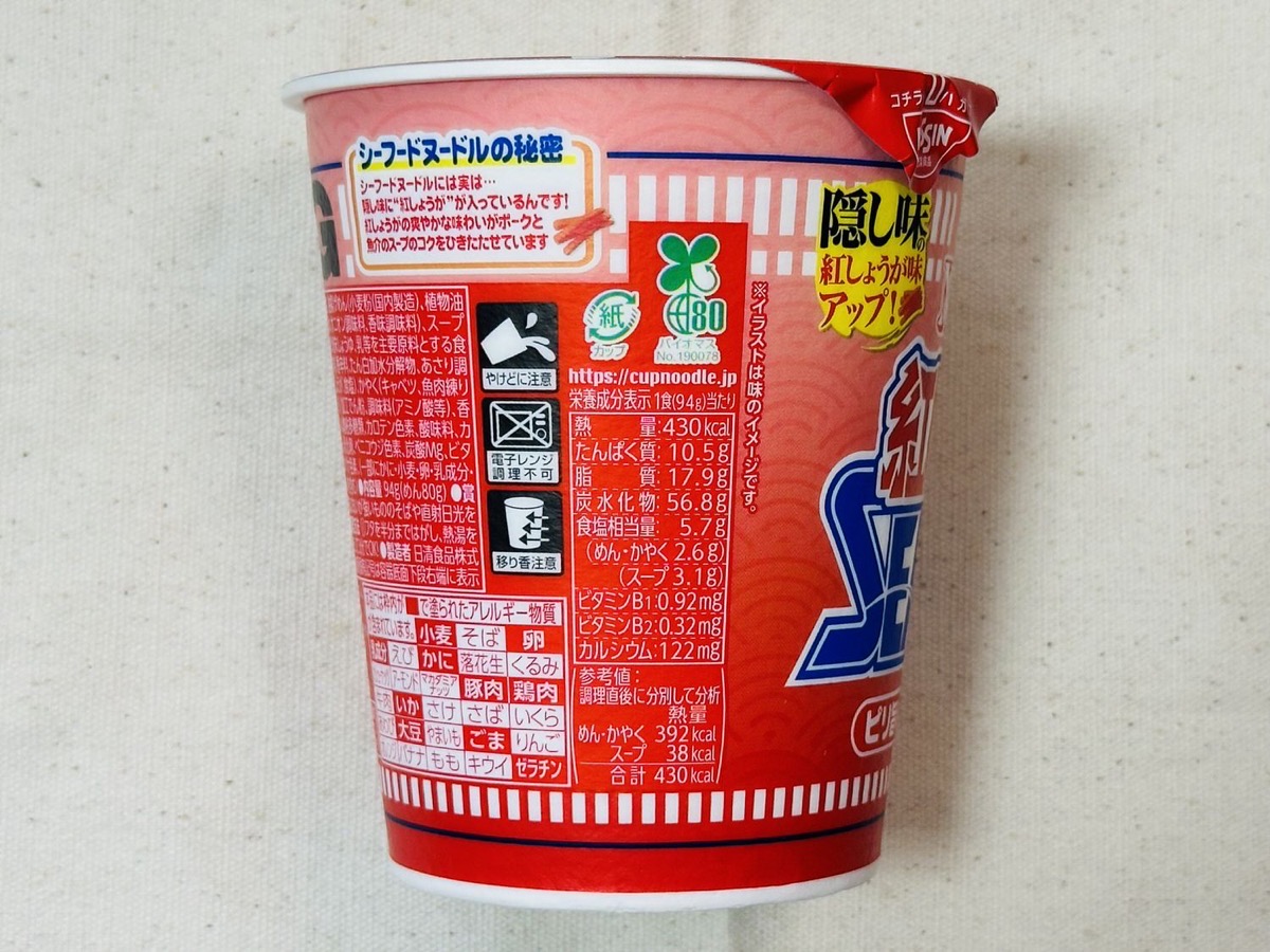 カップヌードル 紅しょうがシーフード 007.