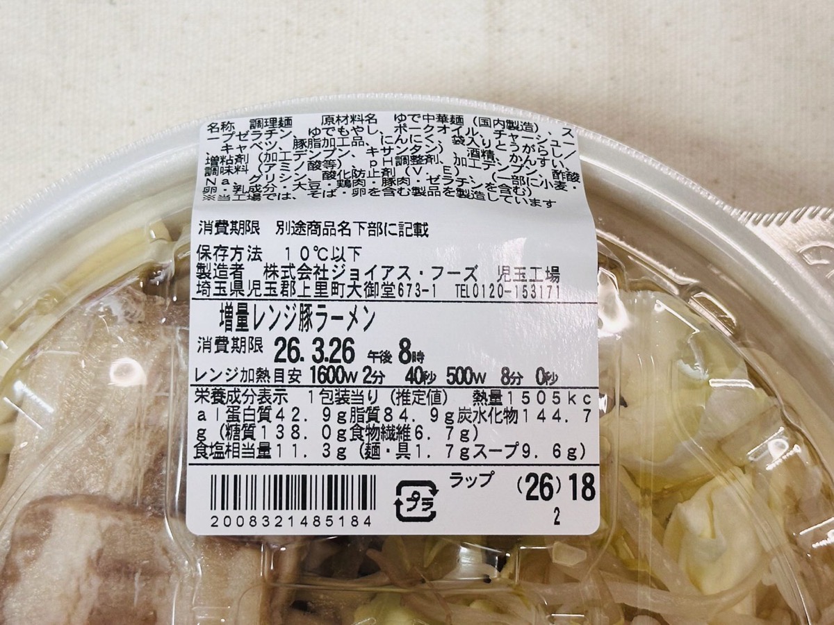 ファミマ ラーメン荘 歴史を刻め監修 豚ラーメン 009.