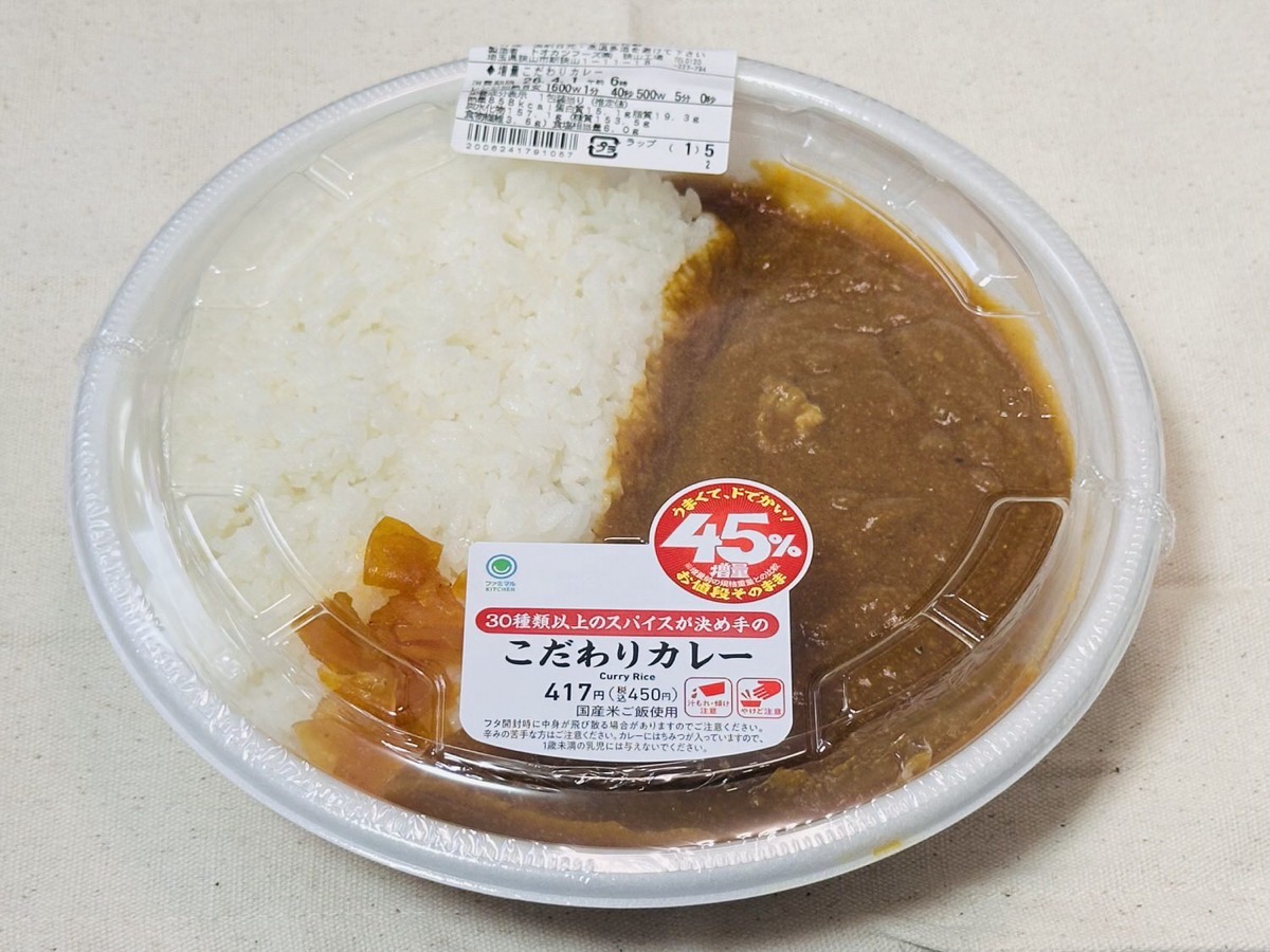 ファミリーマート 30種類以上のスパイスが決め手のこだわりカレー 005.