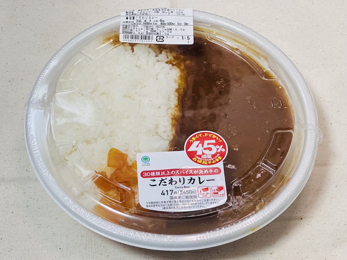 ファミリーマート 30種類以上のスパイスが決め手のこだわりカレー 011.