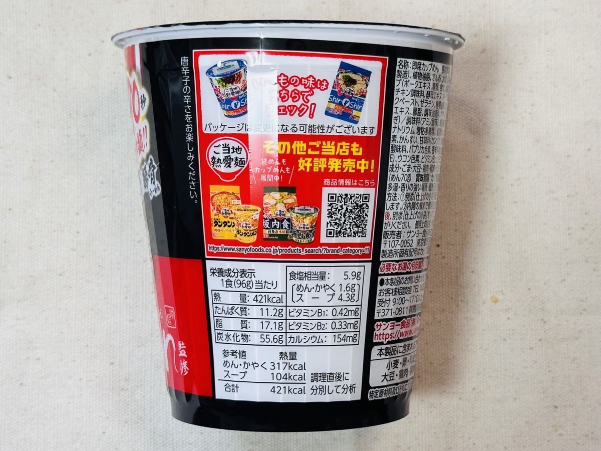 博多純情らーめんShinShin監修 辛高菜豚骨らーめん 009.