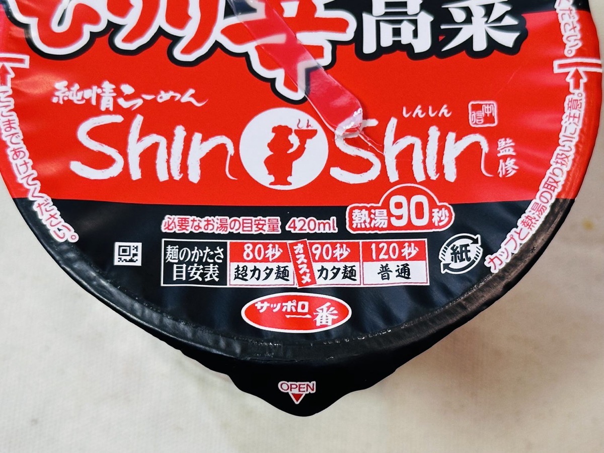 博多純情らーめんShinShin監修 辛高菜豚骨らーめん 012.