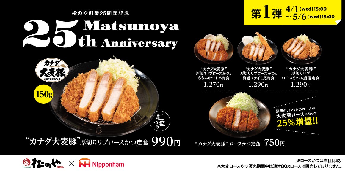 Matsunoya oomugi 001.