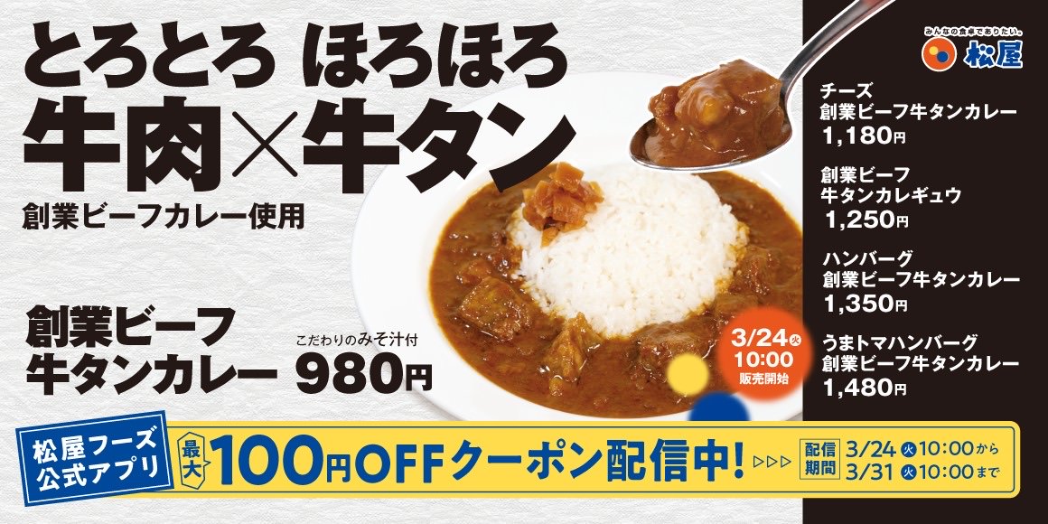 Matsuya gyutan curry 001.