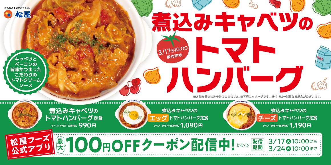 Matsuya tomato cream 001.