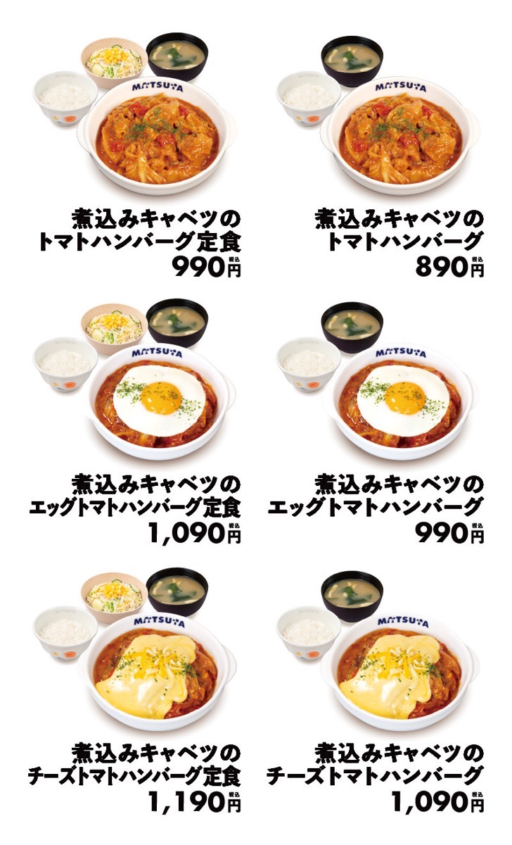 Matsuya tomato cream 002.