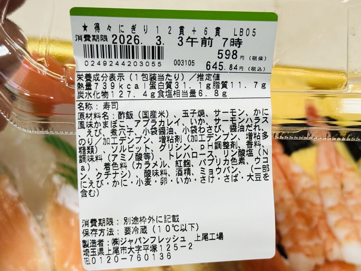 ミニストップ 得々にぎり12貫+6貫 008.