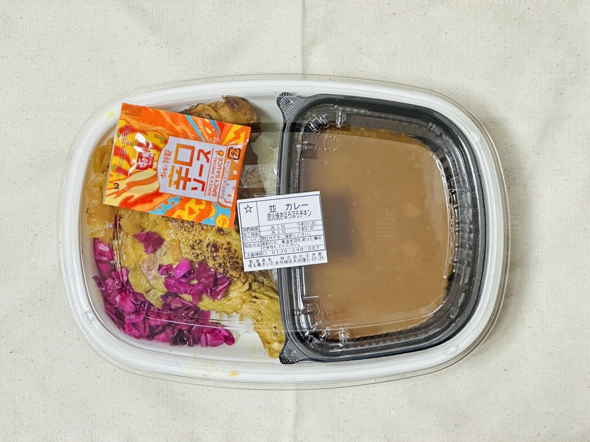 すき家 炭火焼きほろほろチキンカレー 001.