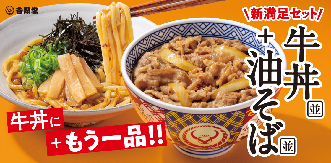 Yoshinoya aburasoba 001.