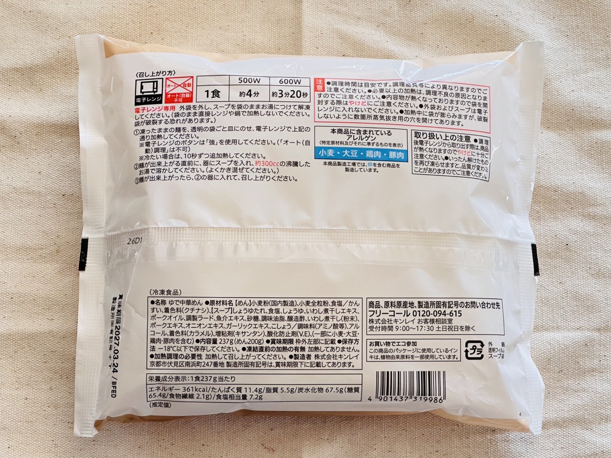 セブンイレブン 7プレミアム 中華そば 005.