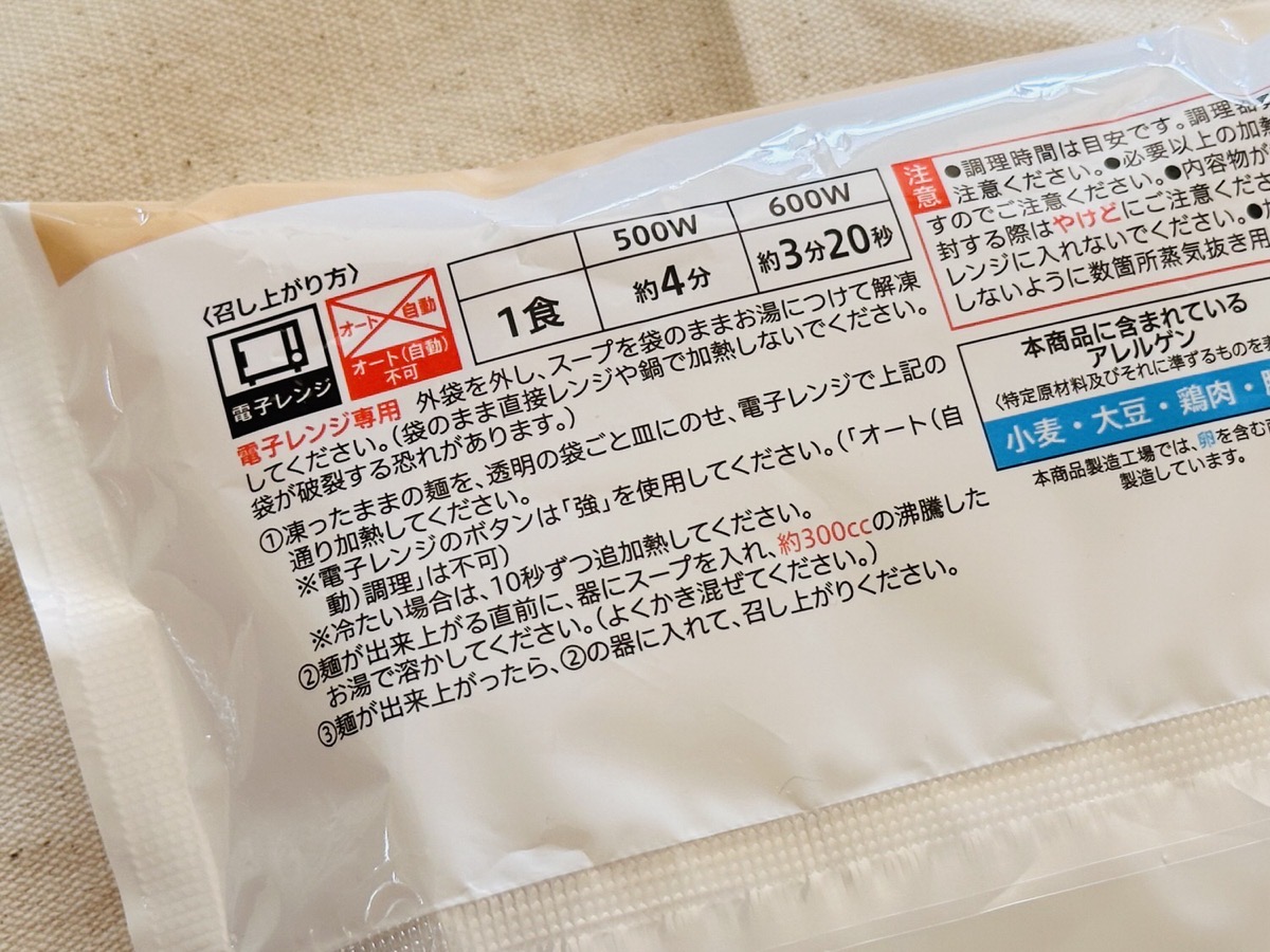 セブンイレブン 7プレミアム 中華そば 006.