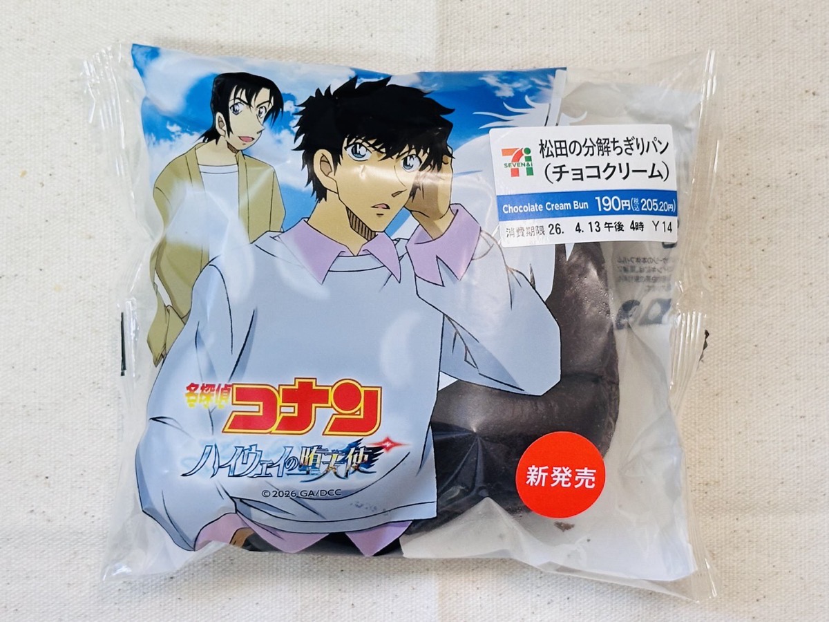 セブンイレブン 松田の分解ちぎりパン 001.