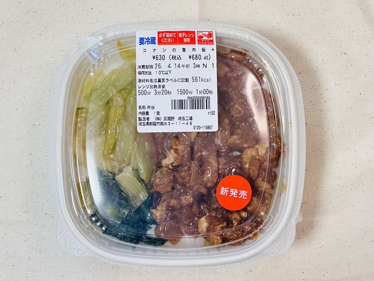 セブンイレブン コナンの魯肉飯 002.