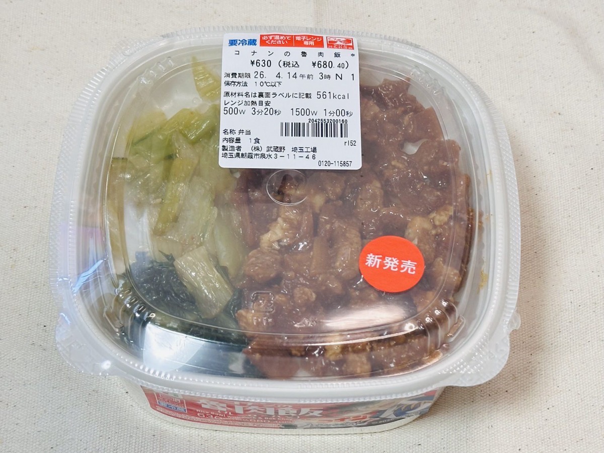 セブンイレブン コナンの魯肉飯 003.