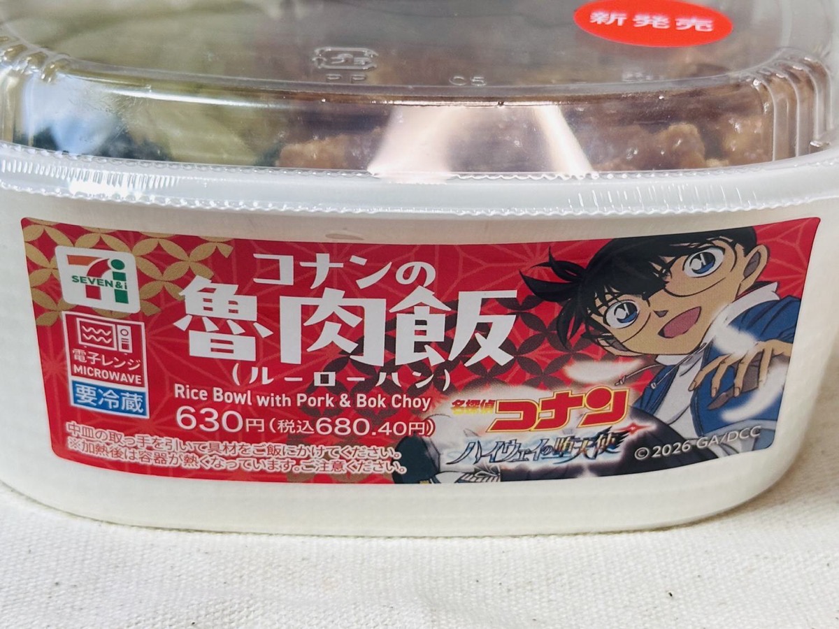 セブンイレブン コナンの魯肉飯 007.
