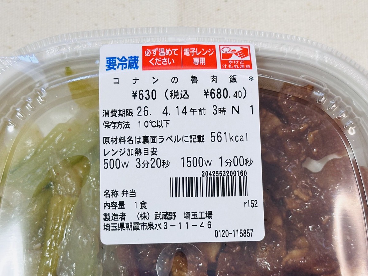 セブンイレブン コナンの魯肉飯 008.