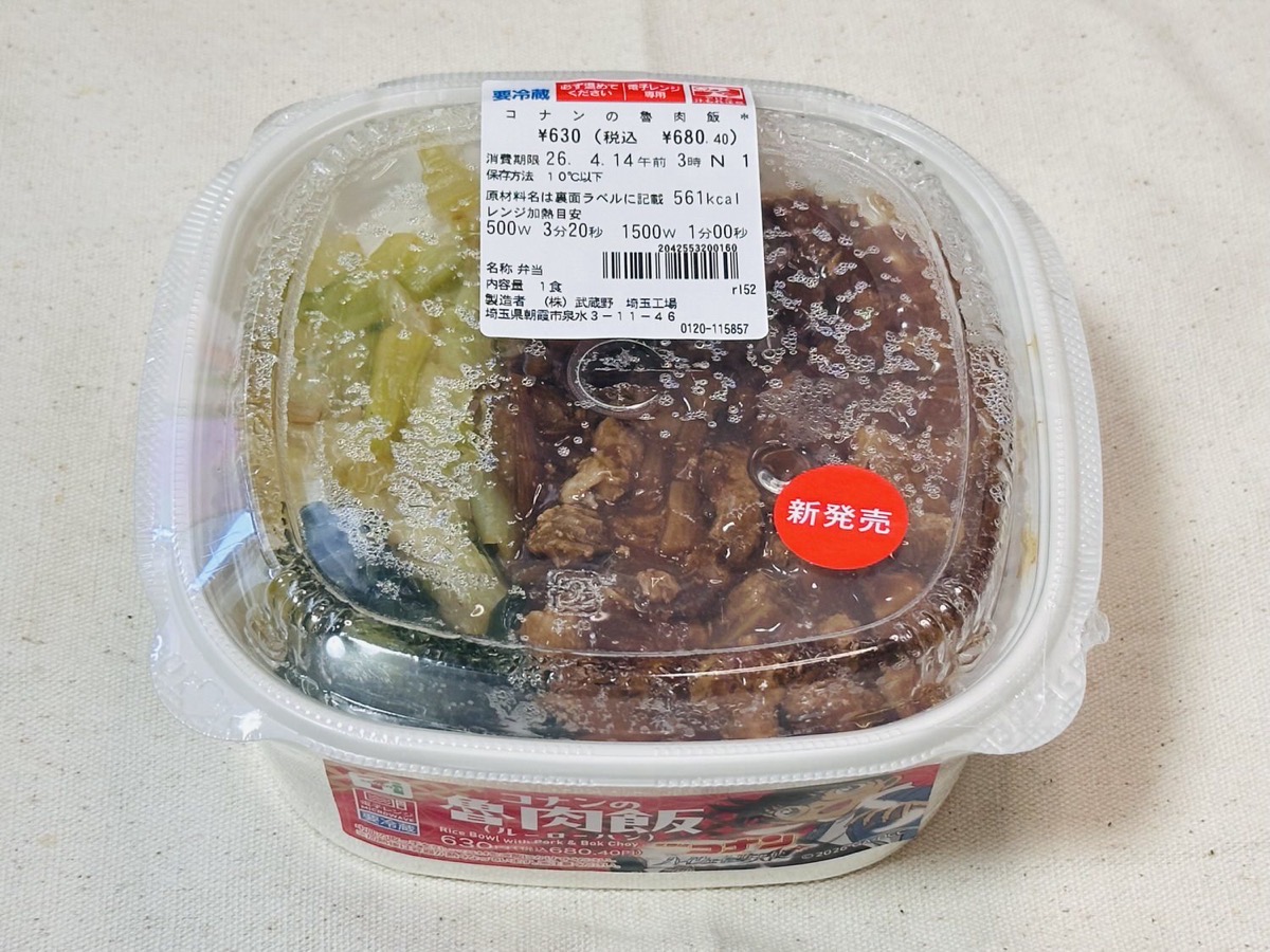 セブンイレブン コナンの魯肉飯 014.