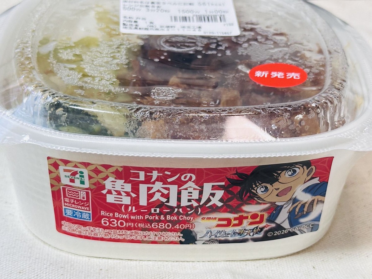 セブンイレブン コナンの魯肉飯 015.