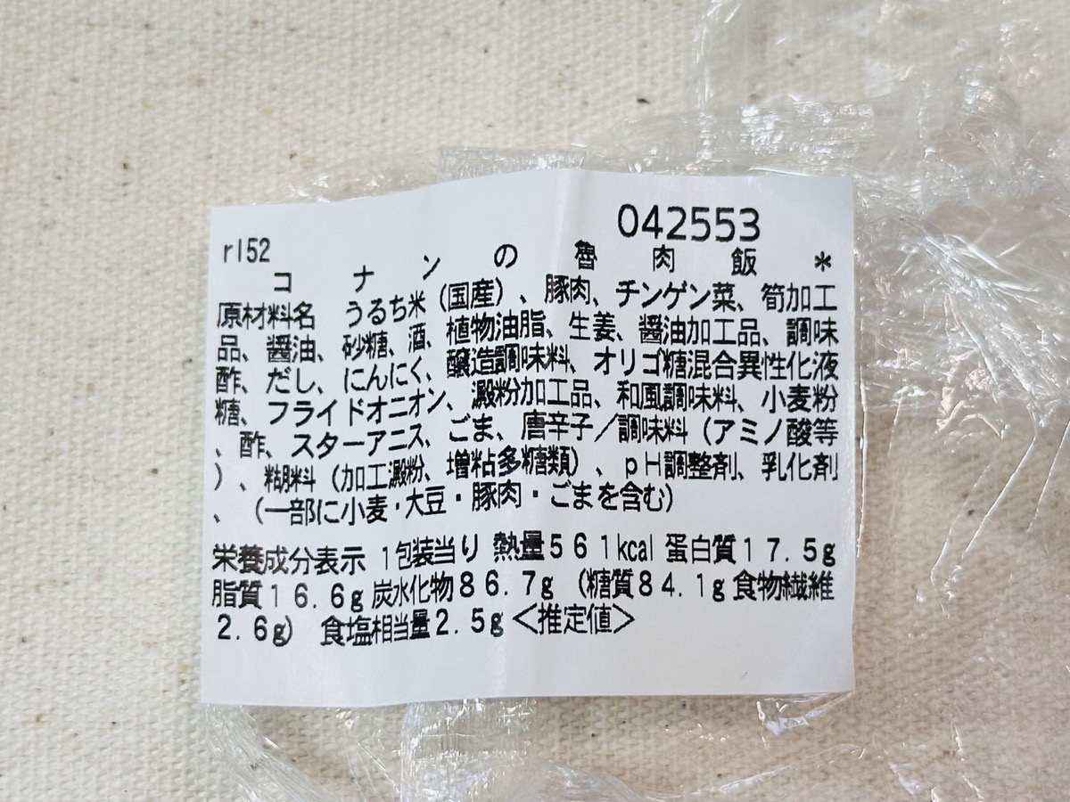 セブンイレブン コナンの魯肉飯 016.