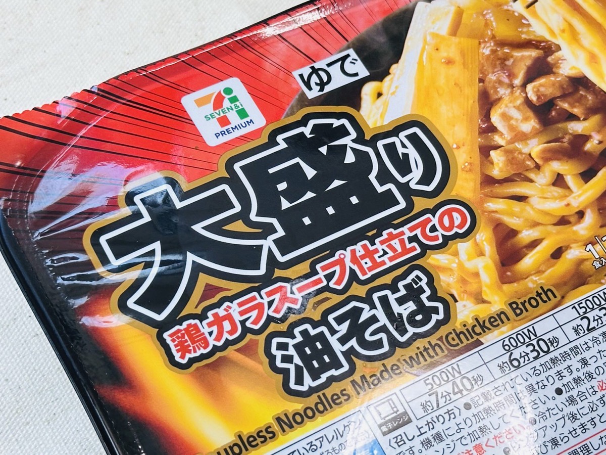 7プレミアム 大盛り油そば 004.
