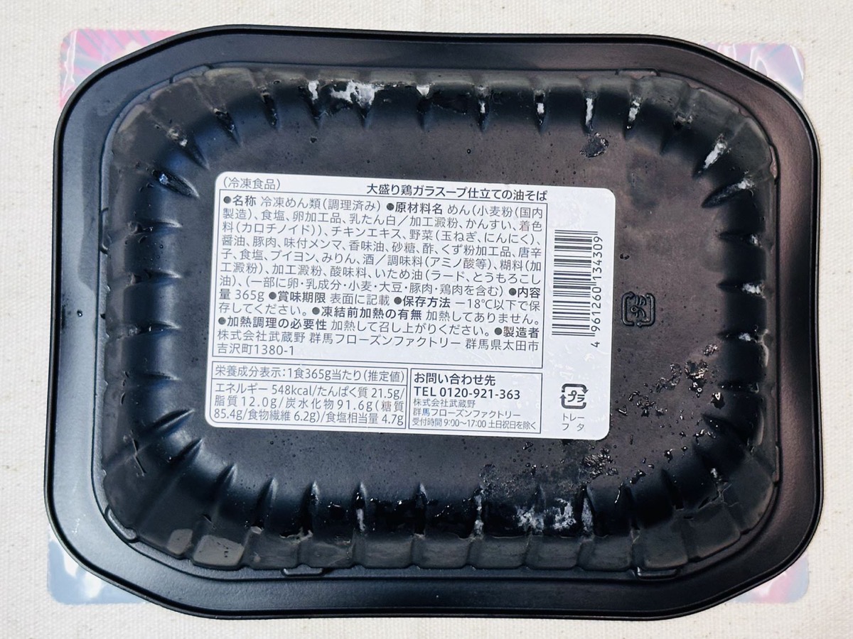 7プレミアム 大盛り油そば 007.