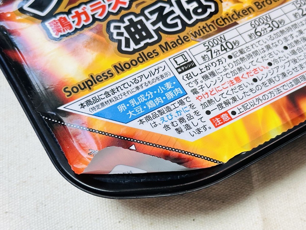 7プレミアム 大盛り油そば 008.