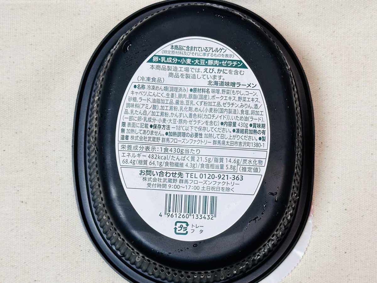 セブンイレブン 7プレミアム 北海道味噌ラーメン 007.