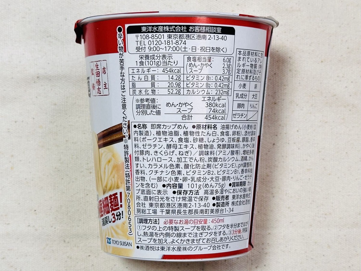 セブンイレブン 豚骨拉麺 凪 豚王 豚骨ラーメン 007.