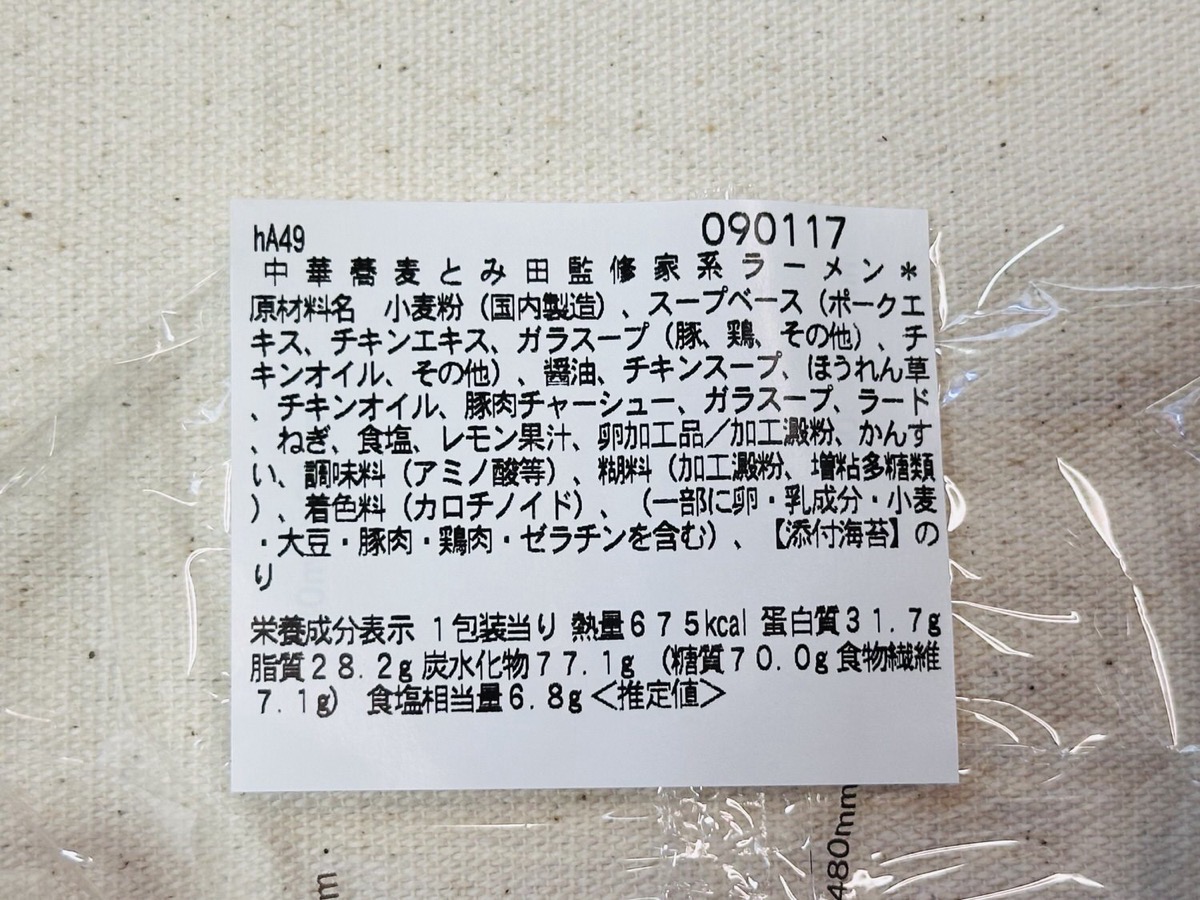セブンイレブン 中華蕎麦とみ田監修 家系ラーメン 014.
