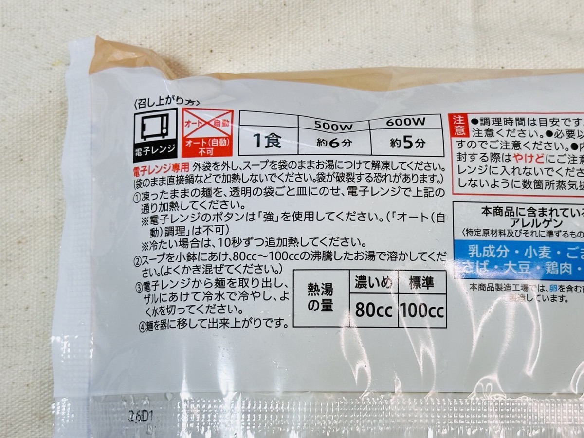 セブンイレブン 7プレミアム つけそば 006.