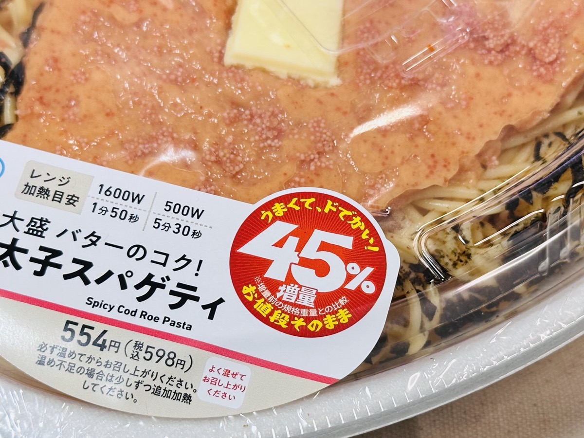 ファミリーマート 大盛 明太子スパゲティ 004.