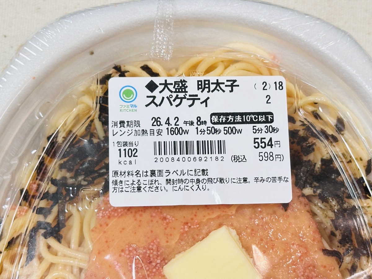 ファミリーマート 大盛 明太子スパゲティ 006.