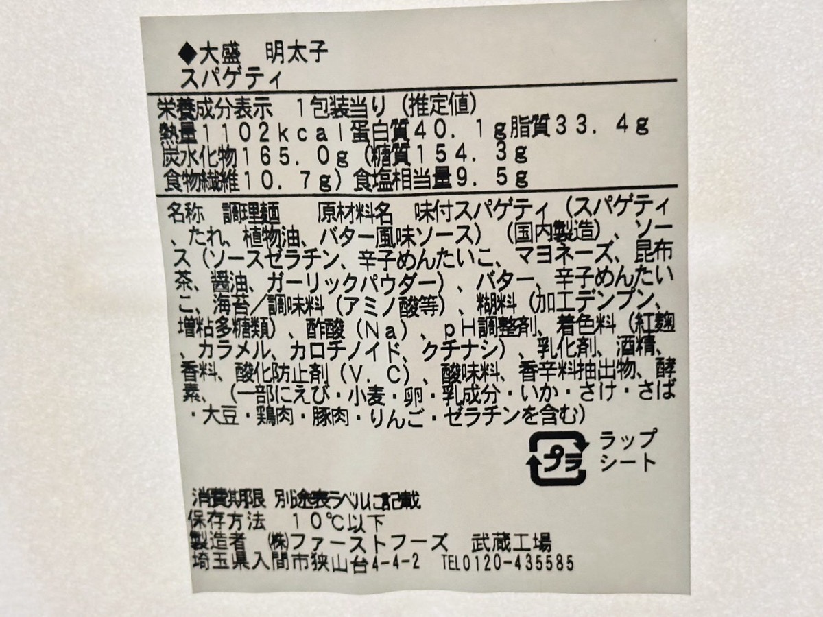 ファミリーマート 大盛 明太子スパゲティ 028.