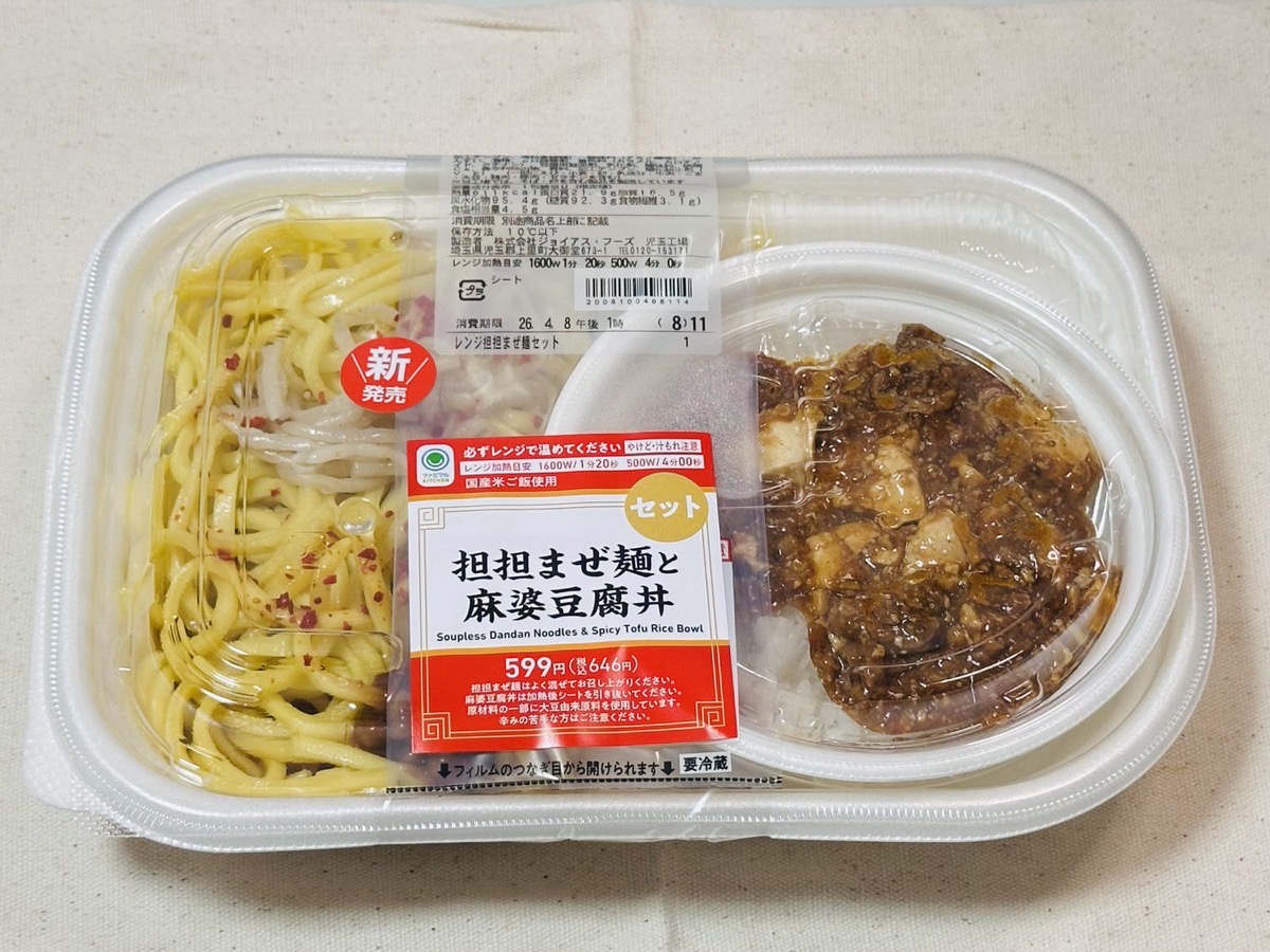 ファミリーマート 担担まぜ麺と麻婆豆腐丼セット 010.