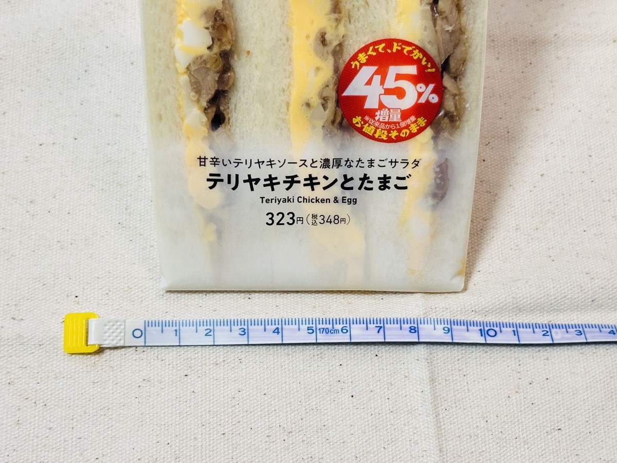 ファミマ テリヤキチキンとたまごのサンド 45 007.
