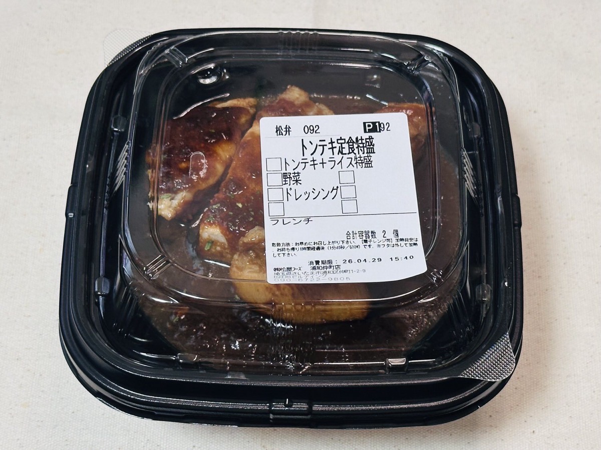 松屋 トンテキ定食 005.