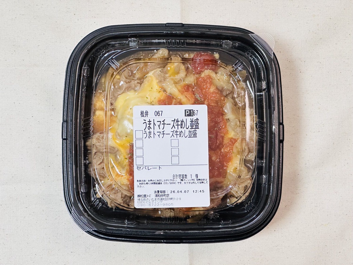 松屋 うまトマチーズ牛めし 002.