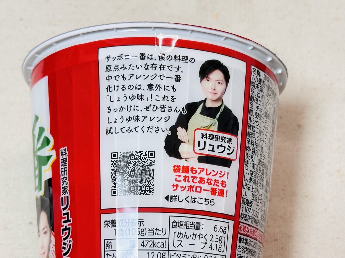 Ryuji sapporo 1ban 012.