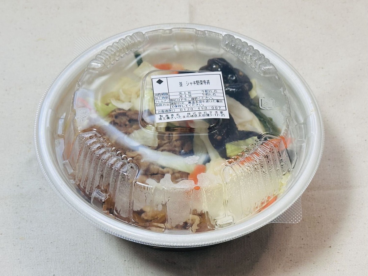 すき家 シャキうま塩野菜牛丼 004.