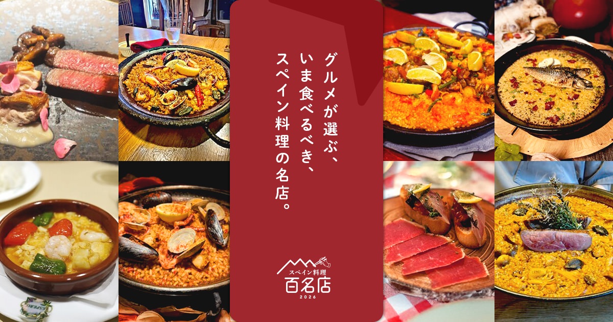 Tabelog 100 spain 2026.