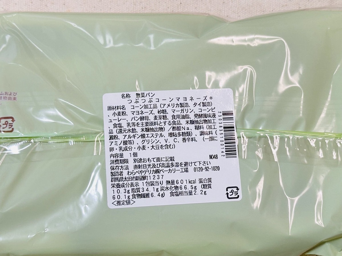 セブンイレブン つぶつぶコーンマヨネーズ 006.