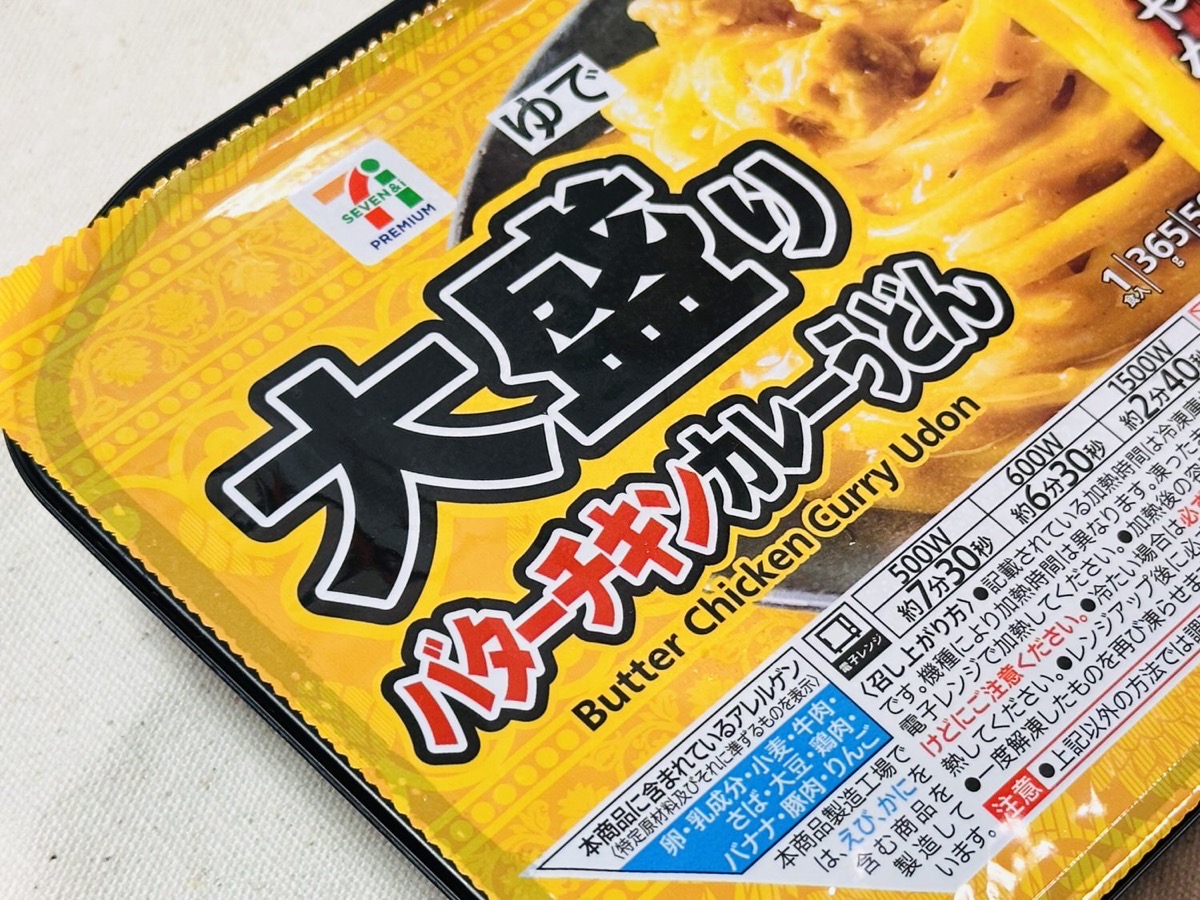 セブンイレブン 7プレミアム 大盛りバターチキンカレーうどん 004.