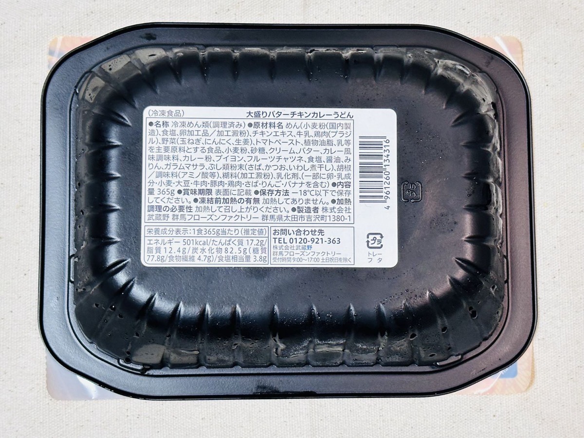 セブンイレブン 7プレミアム 大盛りバターチキンカレーうどん 008.