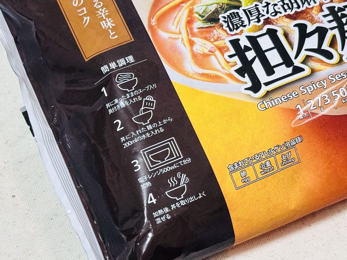 セブンイレブン 7プレミアム 担々麺 003.