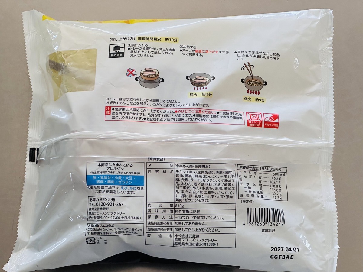 セブンイレブン 7プレミアム 濃厚G系ラーメン 005.