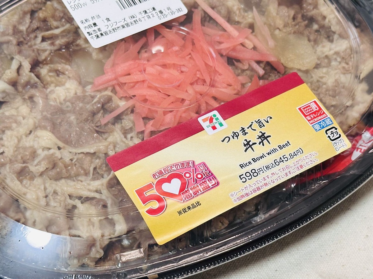 セブンイレブン つゆまで旨い 牛丼 004.